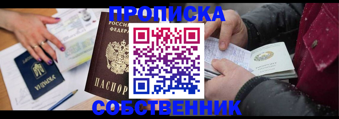 прописка регистрация в ХМАО